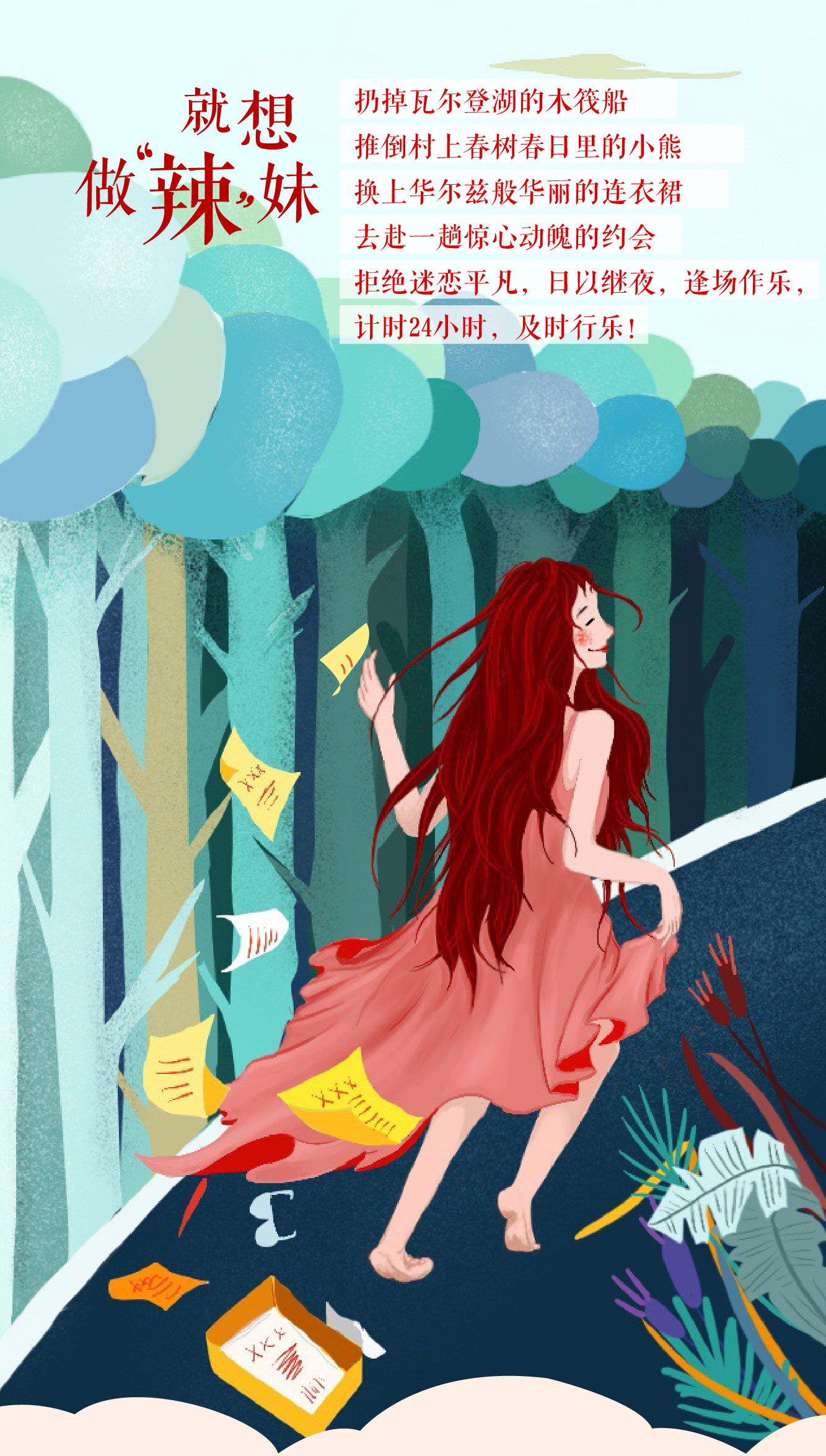 我喜歡的生活！