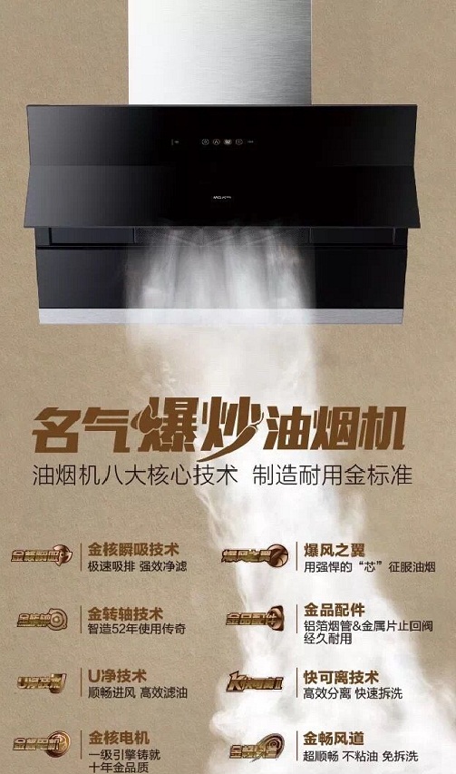名氣油煙機(jī)